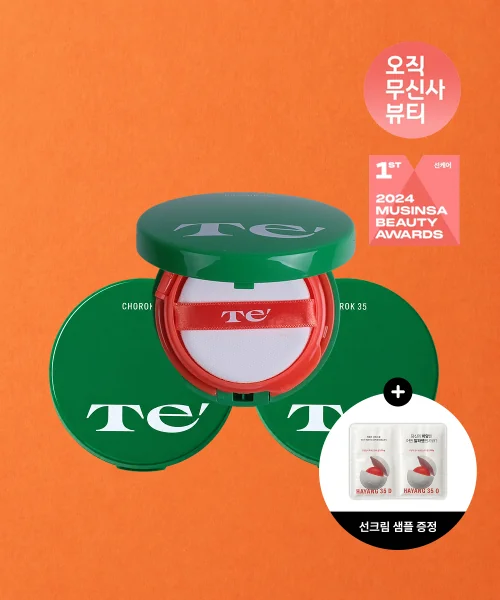 테 풀초록 톤업 데일리 리핏 선쿠션_무기자차_본품(14g) 3개
