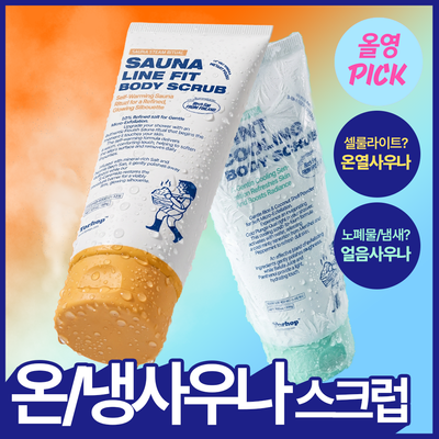 토르홉 바디 스크럽 200g 2종 택1