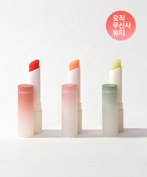 한율 자연을 닮은 립밤 3.2g (옵션)