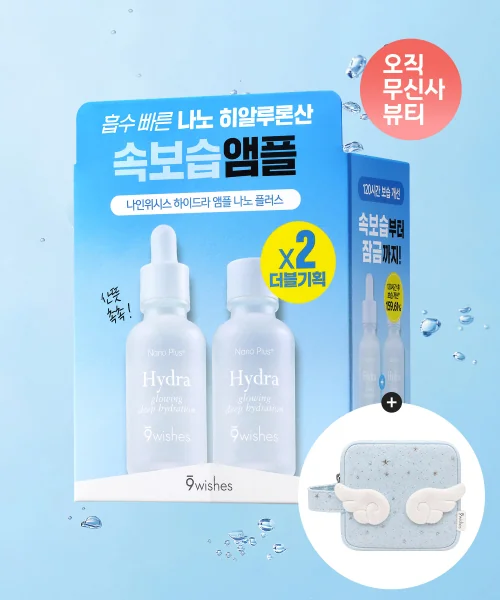나인위시스 하이드라 앰플 나노플러스 30ml 더블기획 (+엔젤 파우치 증정)