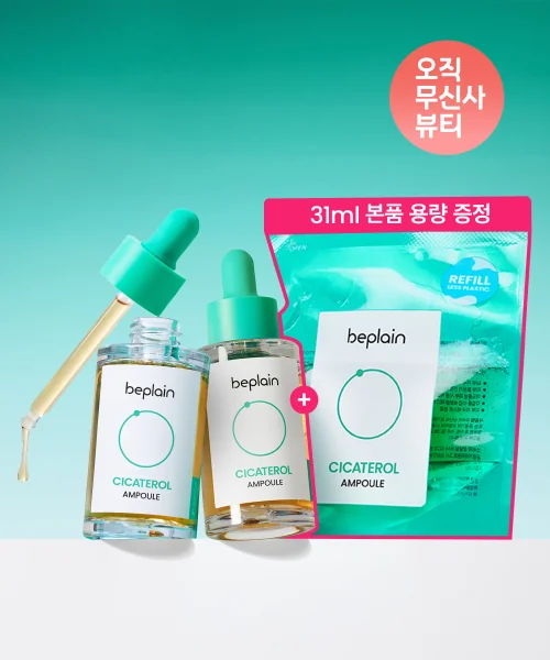 비플레인 시카테롤 진정보습 앰플 30ml X 2개 (+31ml 리필팩 추가증정)