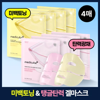 메디큐브 겔 마스크 4매 (PDRN 핑크 콜라겐/코직 애씨드 터메릭)