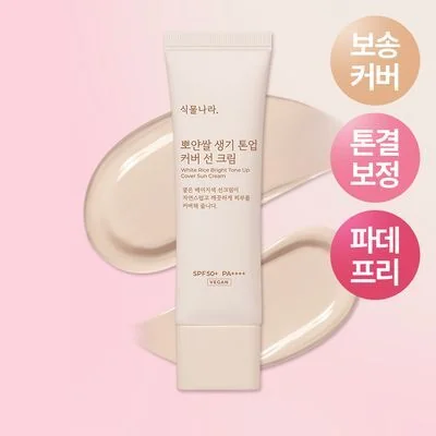 식물나라 뽀얀쌀 생기 톤업 커버 선크림 50ml
