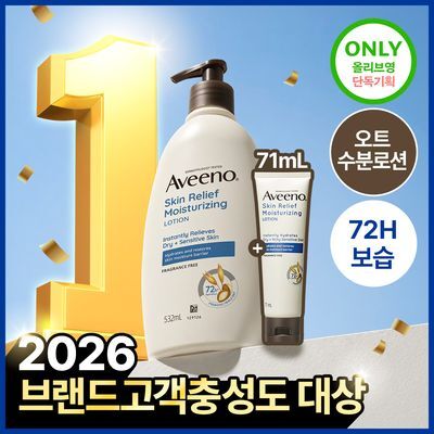 아비노 바디로션 532ml 단독기획(무향)
