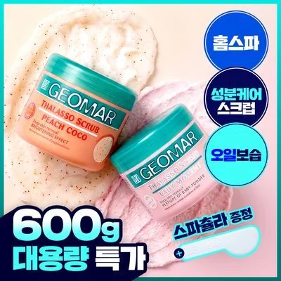 지오마 사해소금 바디스크럽 600g 6종