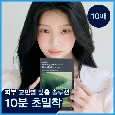 Abib Gummy Sheet Mask 10ea (Heartleaf / Aqua / Madecassoside / Collagen Milk / Vita)
