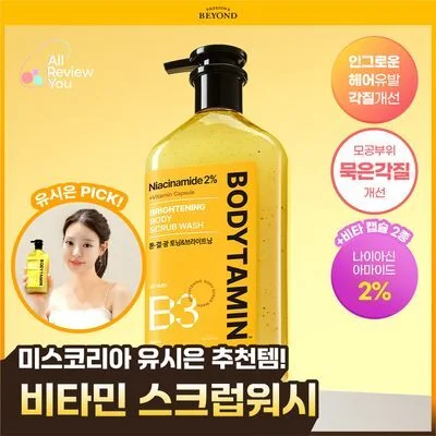 비욘드 바디타민 나이아신아마이드 B3 2% 브라이트닝 바디 스크럽 워시 500ml
