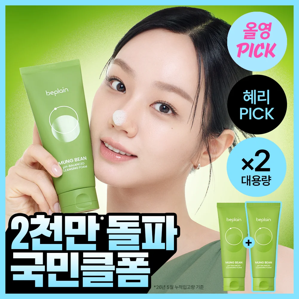 beplain Mung Bean pH-Balanced Cleansing Foam 160ml Double Pack