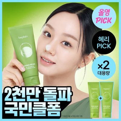 beplain Greenful pH-Balanced Cleansing Foam Double Special Set 160ml