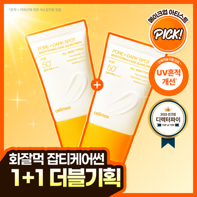 celimax Tranexamic Acid Brightening Blemish Sunscreen 50ml Double Special Set