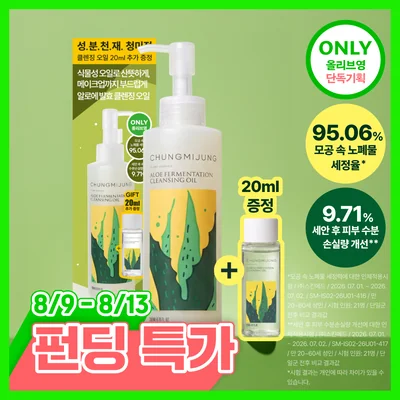 Cheongmijeong Aloe Ferment Cleansing Oil Special Set