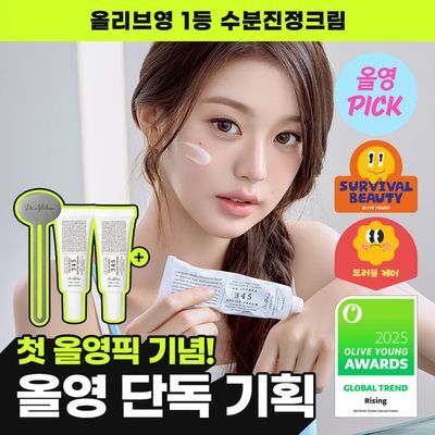 Dr.Althea 345 Relief Cream 50ml Special Set (+10ml*2ea+Tube Wringer)