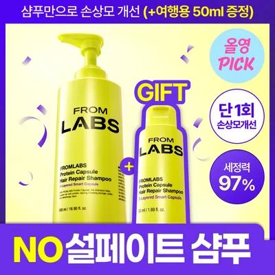 Fromlabs Protein Adsorption Shampoo 500ml