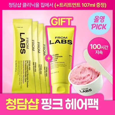 Fromlabs Ultra High Content Protein Adsorption Booster Powder 2g*8ea (100 Hours Lasting)