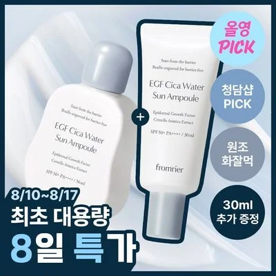 Frommrie EGF Watery Makeup Booster Sun Ampoule Special Set (56ml+30ml)