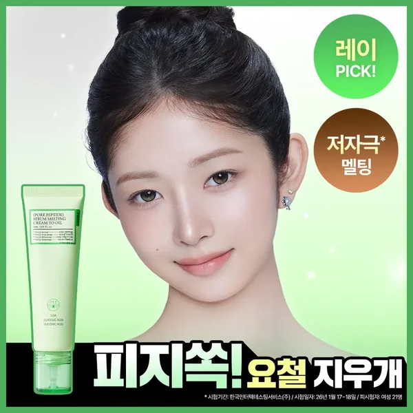 fully Pore Peptide Sebum Melting Cream To Oil 50ml (Single/Set)