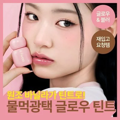 fwee Stay Fit Tint Rose Obsession Edition (Glow / Matte)