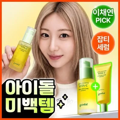 Goodal Green Tangerine Vita C Dark Spot Care Serum Plus Special Set