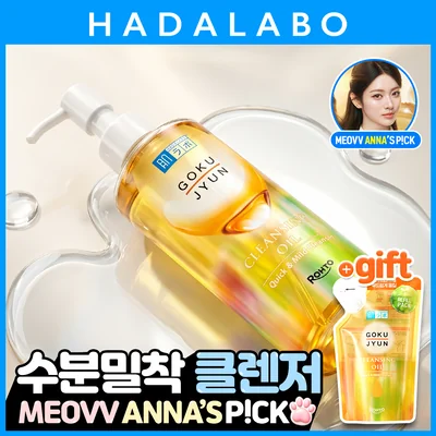 Hada Labo Gokujyun Cleansing Oil 200mL