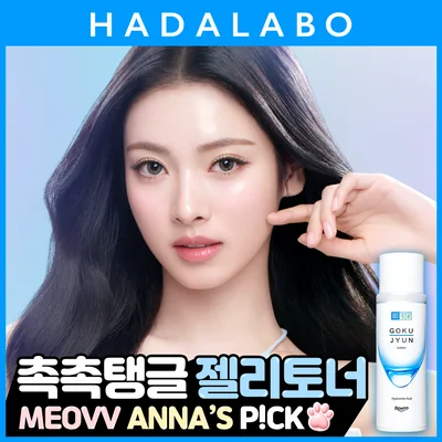 Hada Labo Gokujyun Lotion 170mL