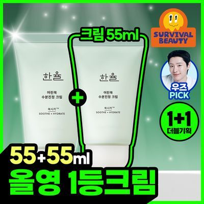 Hanyul Mugwort Cica Calming Moisture Cream Duo (55ml + 55ml)