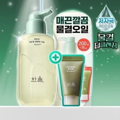 Hanyul Pure Artemisia Calming Cleansing Oil Special Set (+ Rice Pumice Packing Foam 15ml)