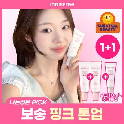 Innisfree Daily UV Tone Up No Sebum Sunscreen 50ml Double Special Set