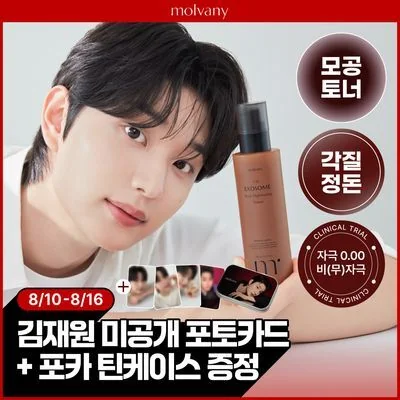 MOLVANY Chestnut Shell Exosome Pore Tightening Toner 150ml