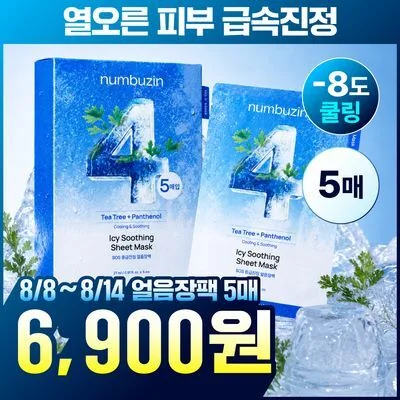 numbuzin No. 4 SOS Ice Cooling Sheet Mask Special Set