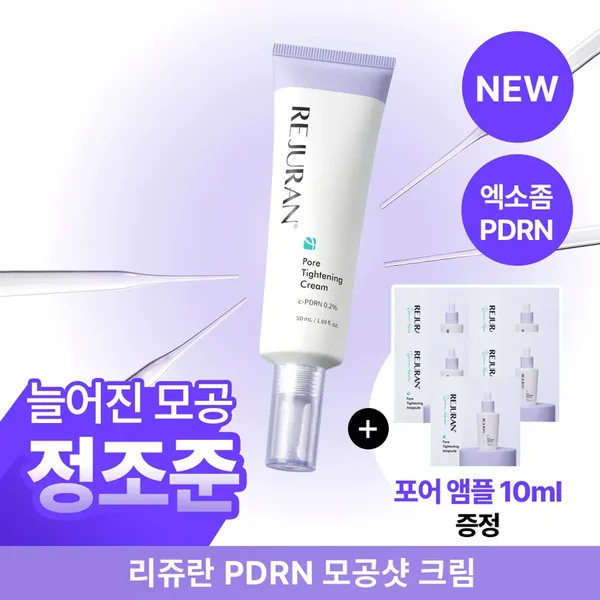 REJURAN Pore Tightening Cream 50ml Set (+Pore Ampoule 10ml)