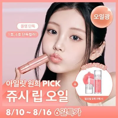 rom&nd Glasting Lip Oil