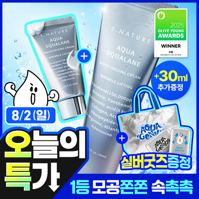 S.NATURE Aqua Squalane Moisturizing Cream 60ml Special Set (60ml+30ml)