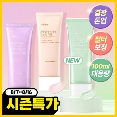 SHINGMULNARA Rice Clear Tone Up Sun Cream SPF50+ PA++++