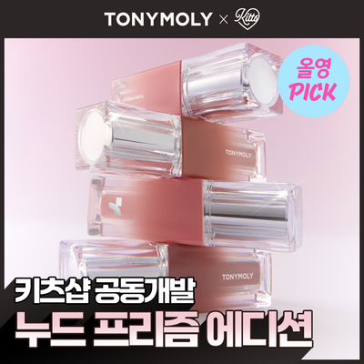 TONYMOLY Get It Tint Waterful Syrup