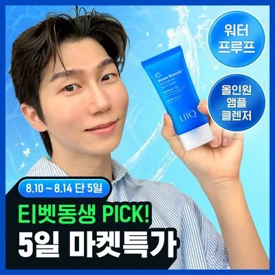 UIQ Biome Remedy Waterproof Sun Cream 50ml