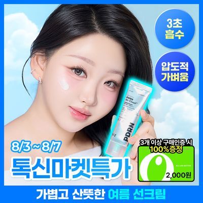 VT PDRN Air Cloud Sunscreen 50ml