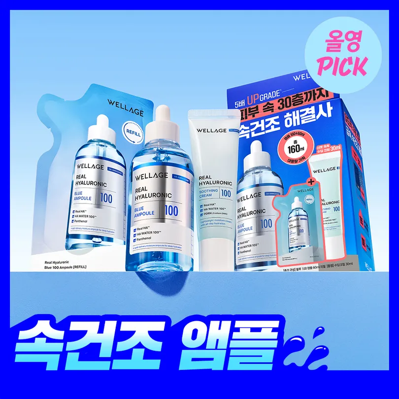 WELLAGE Real Hyaluronic Blue 100 Ampoule 100ml Set (+60ml refill+cream 30ml)